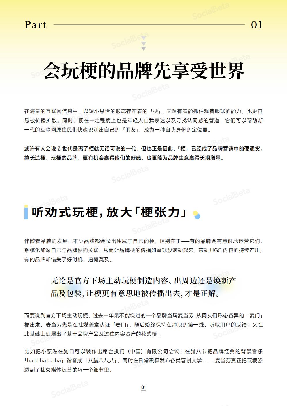 21.SocialBeta 2024内容营销 10 大趋势.pdf