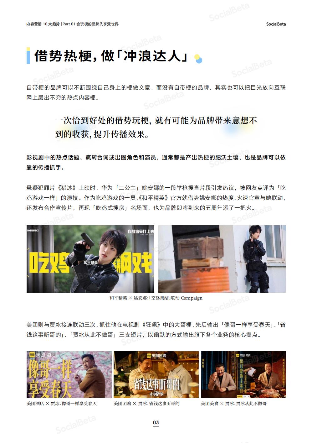 21.SocialBeta 2024内容营销 10 大趋势.pdf