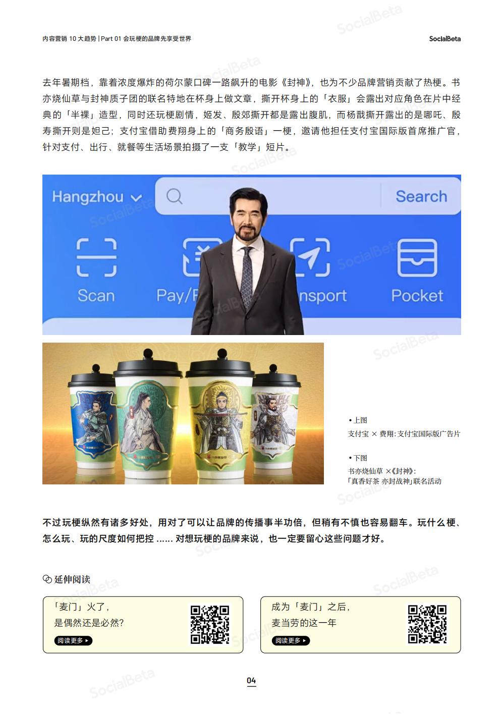21.SocialBeta 2024内容营销 10 大趋势.pdf
