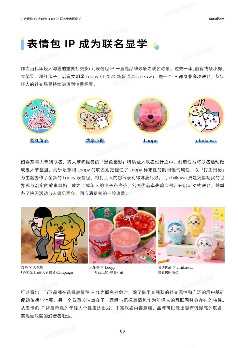 21.SocialBeta 2024内容营销 10 大趋势.pdf