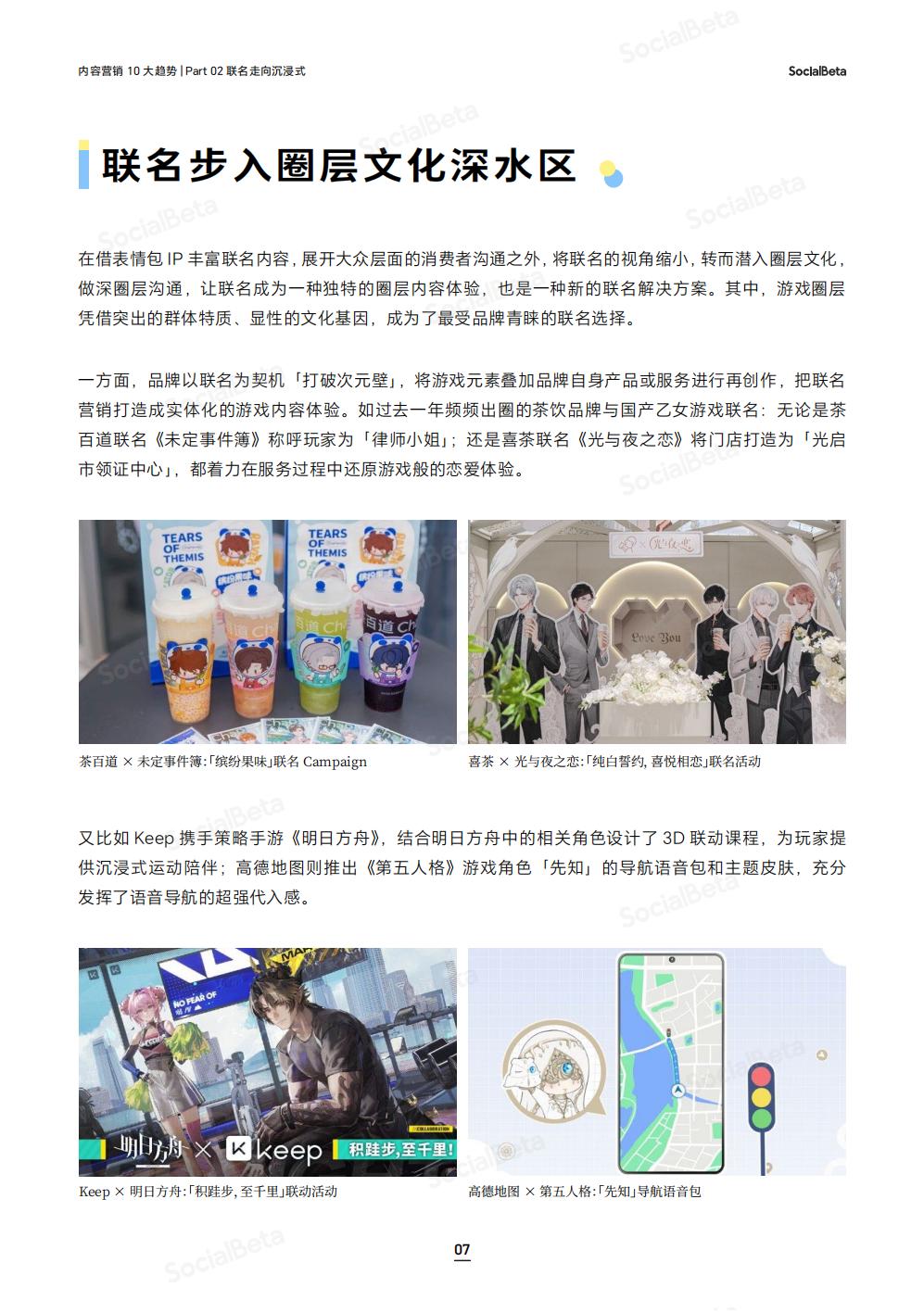 21.SocialBeta 2024内容营销 10 大趋势.pdf