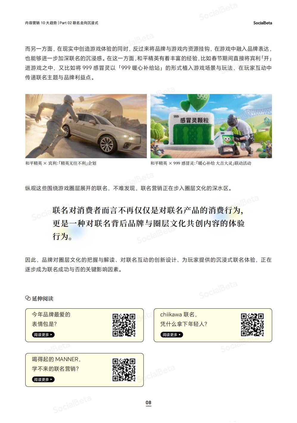 21.SocialBeta 2024内容营销 10 大趋势.pdf