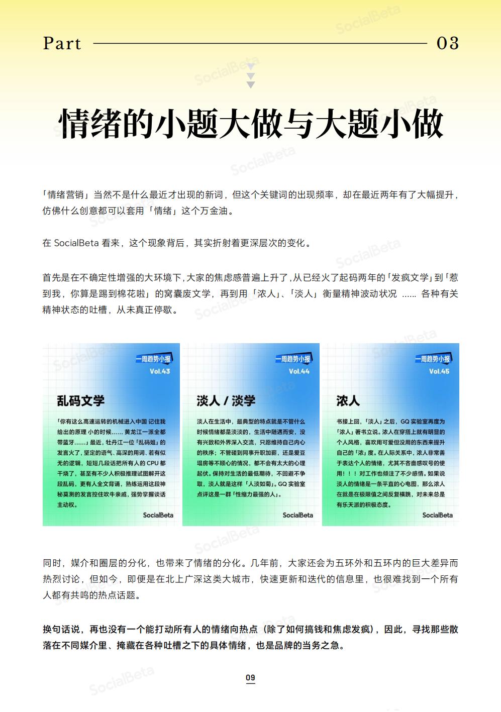 21.SocialBeta 2024内容营销 10 大趋势.pdf