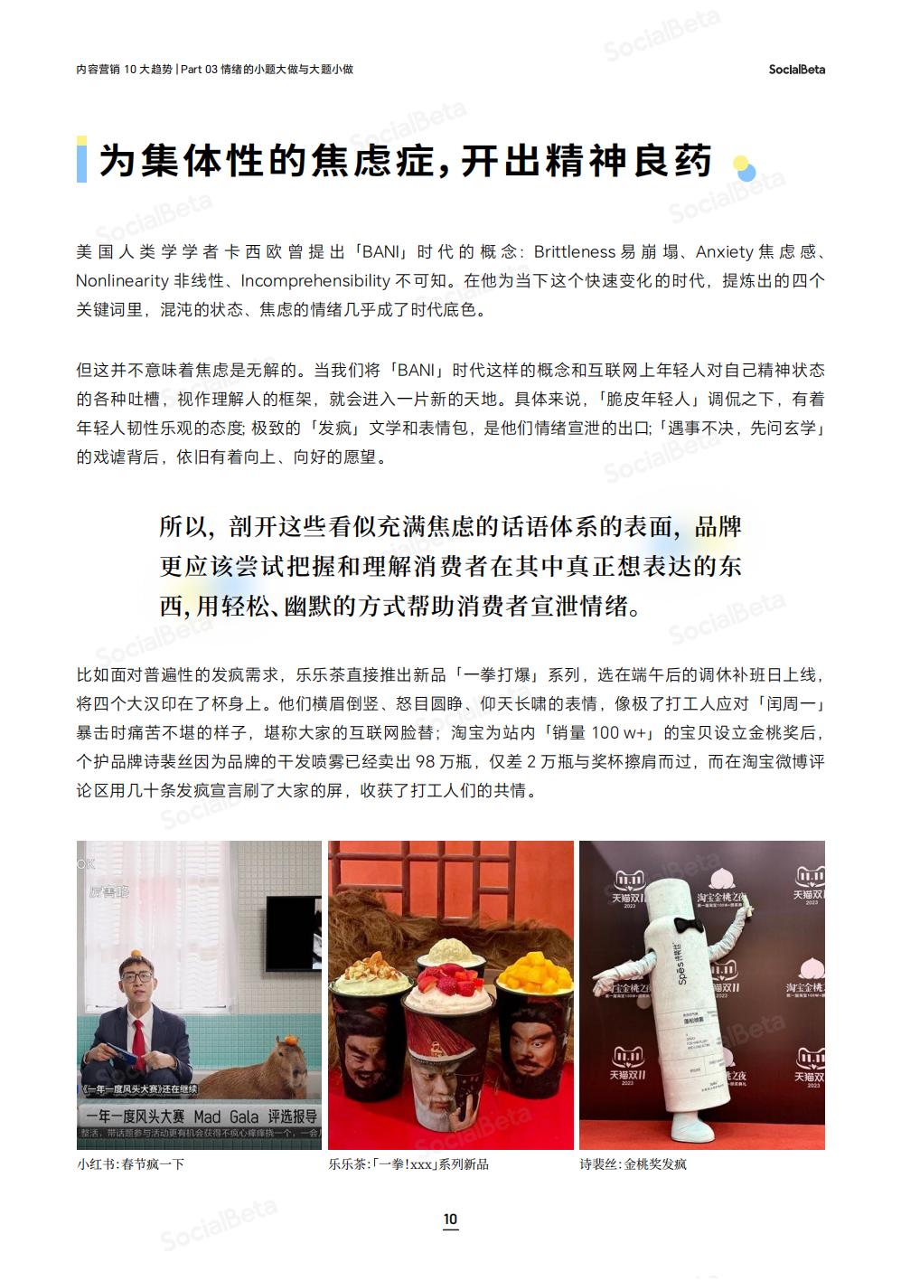 21.SocialBeta 2024内容营销 10 大趋势.pdf
