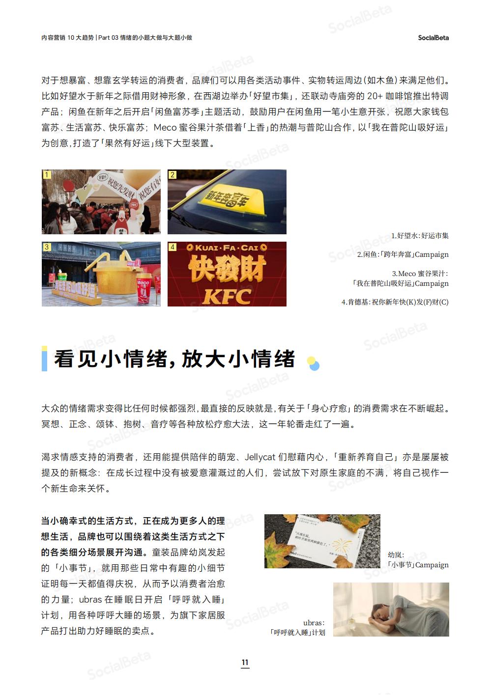 21.SocialBeta 2024内容营销 10 大趋势.pdf