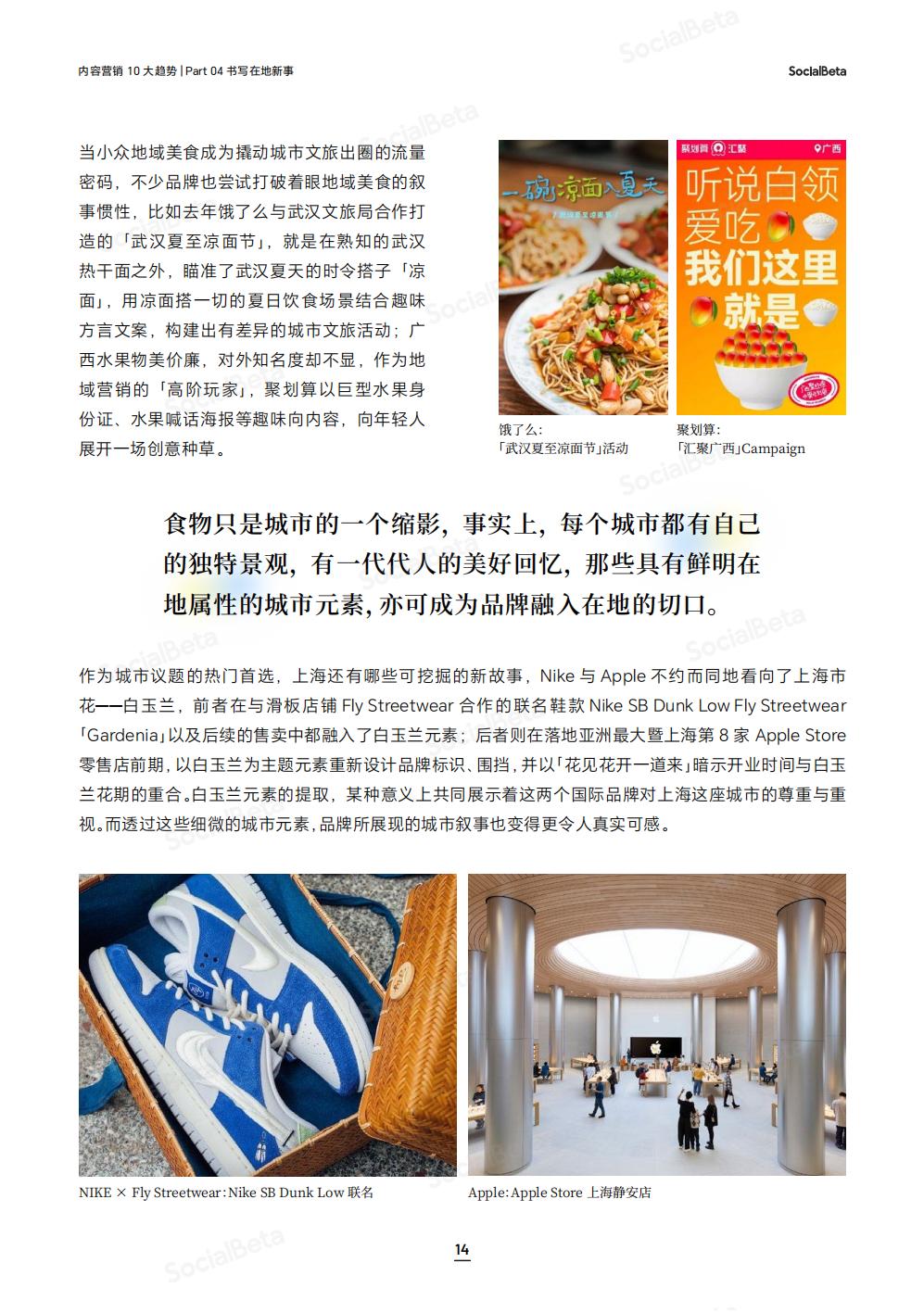 21.SocialBeta 2024内容营销 10 大趋势.pdf