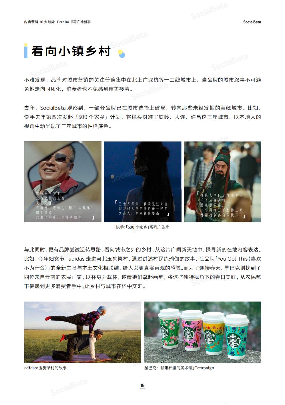 21.SocialBeta 2024内容营销 10 大趋势.pdf
