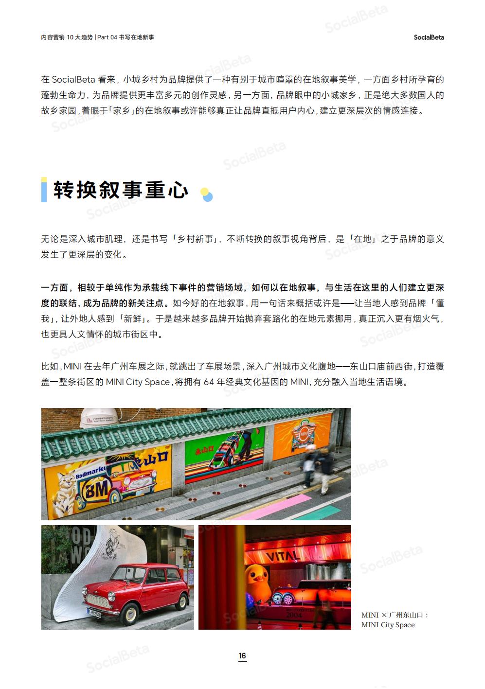 21.SocialBeta 2024内容营销 10 大趋势.pdf