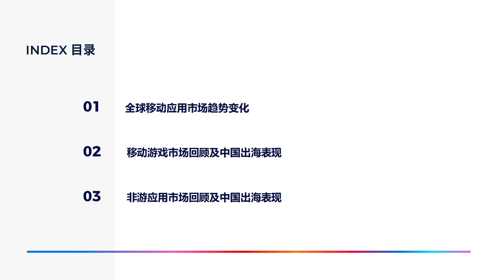 2024全球移动应用市场趋势洞察报告-飞书深诺.pdf