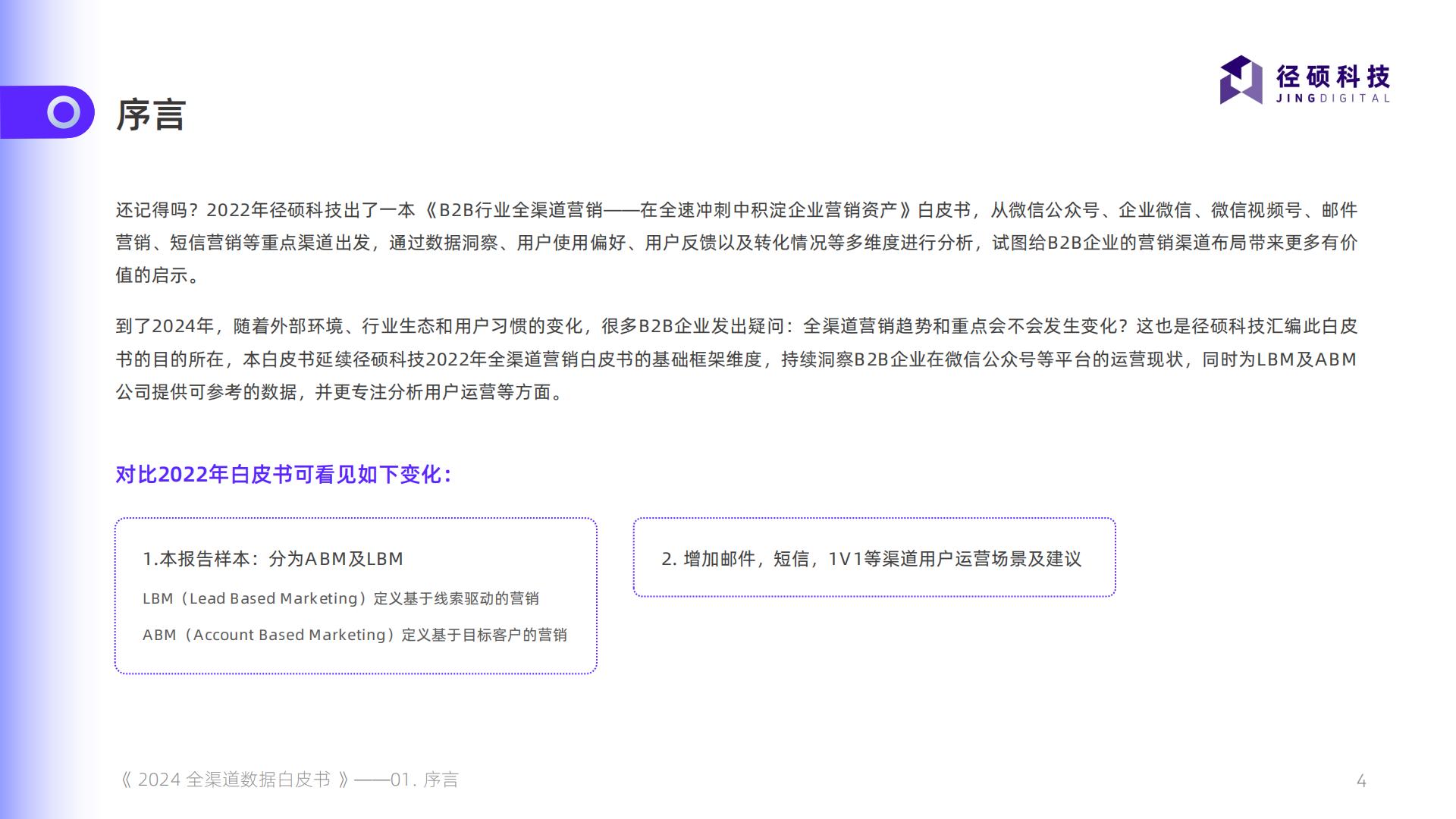 2024全渠道数据白皮书.pdf