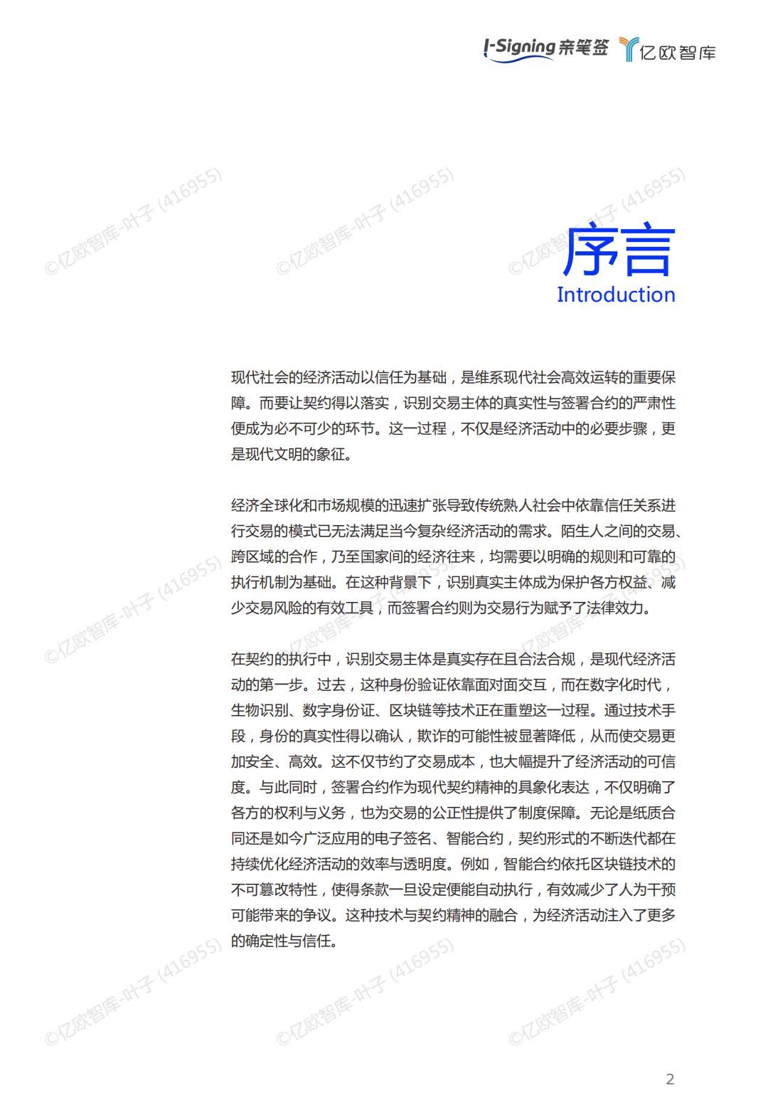 2024人工智能数字笔迹技术白皮书-亿欧智库.pdf