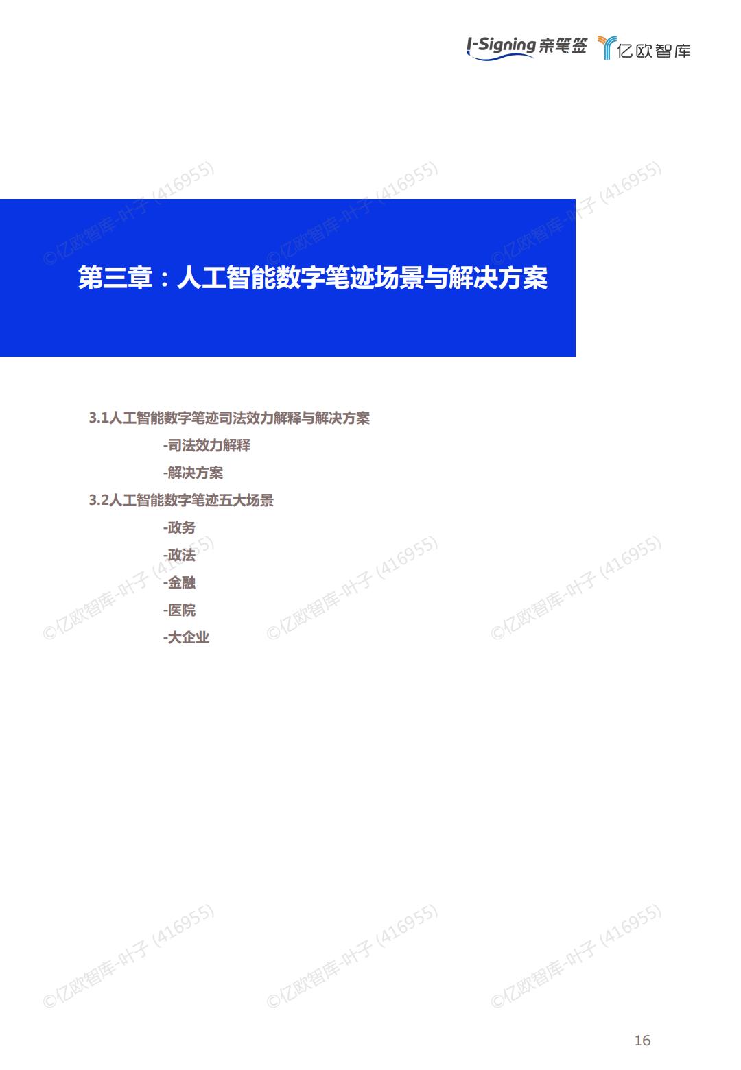 2024人工智能数字笔迹技术白皮书-亿欧智库.pdf