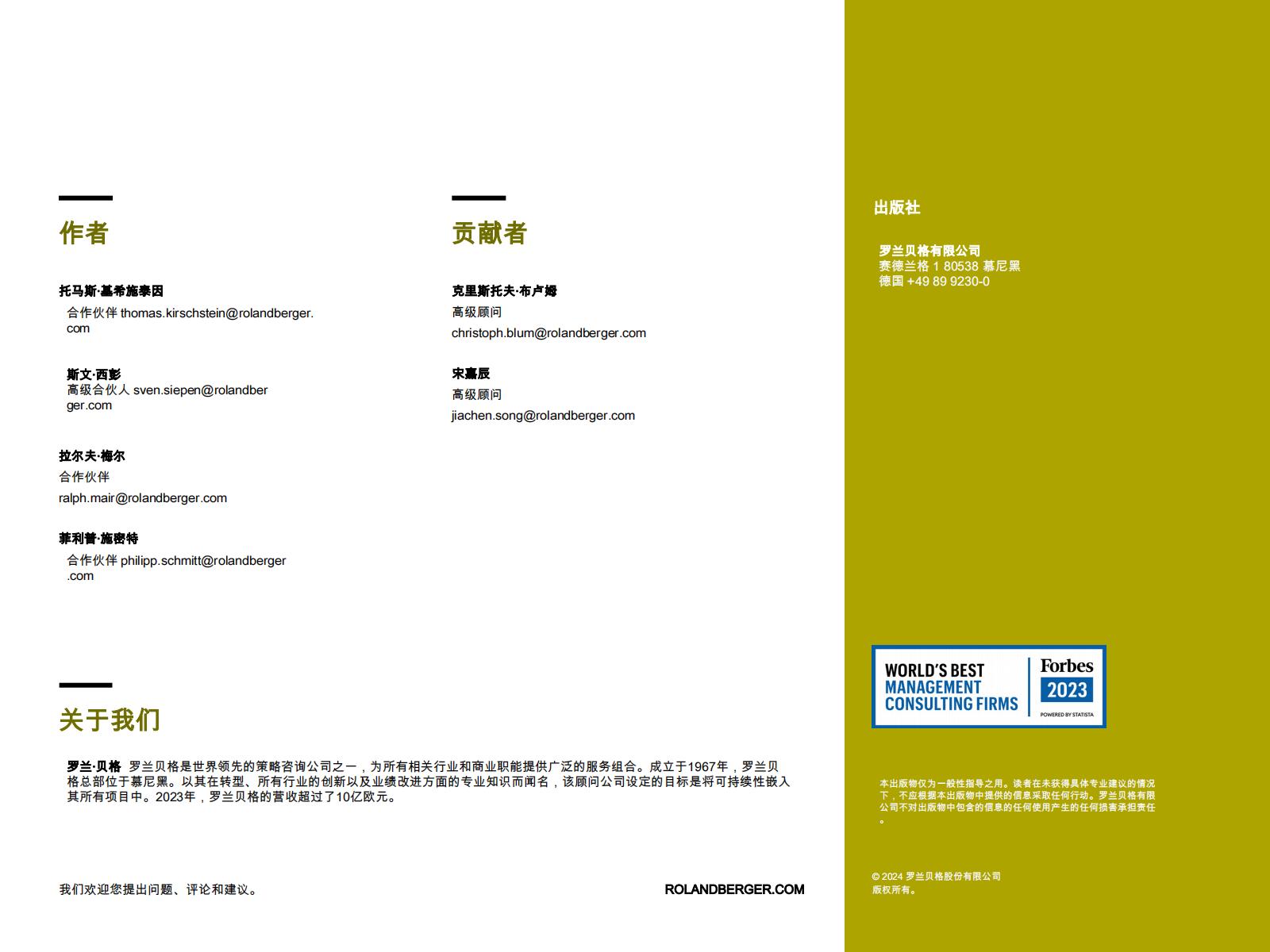 2024人形机器人的崛起：从科幻到现实：如何参与潜在变革研究报告（英文版）.pdf