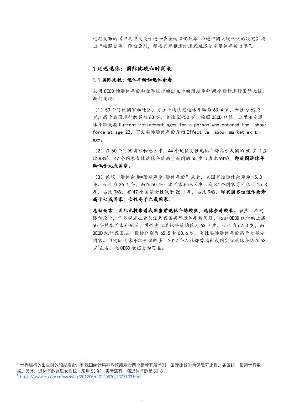 2024日本延迟退休前后市场变化、我国延迟退休原因及对劳动市场影响分析.pdf