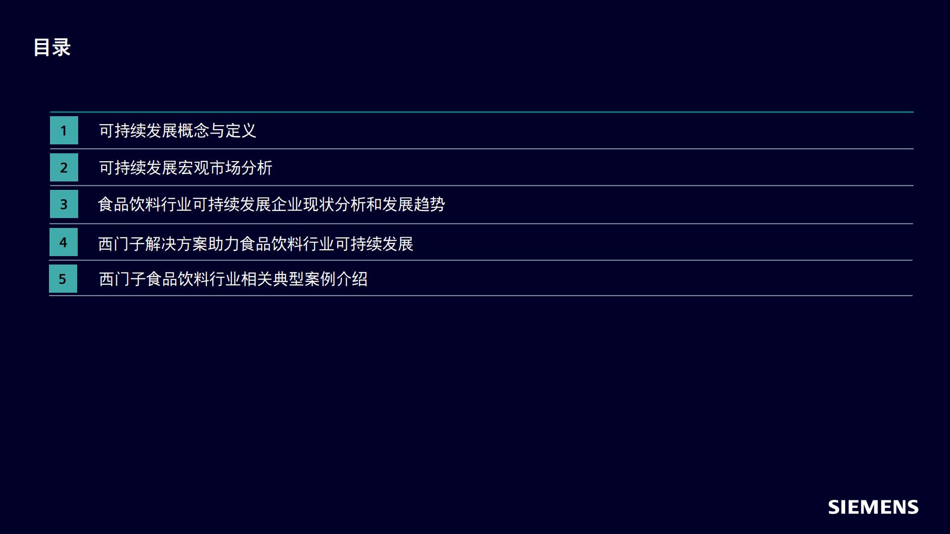 2024食品饮料行业可持续发展报告.pdf