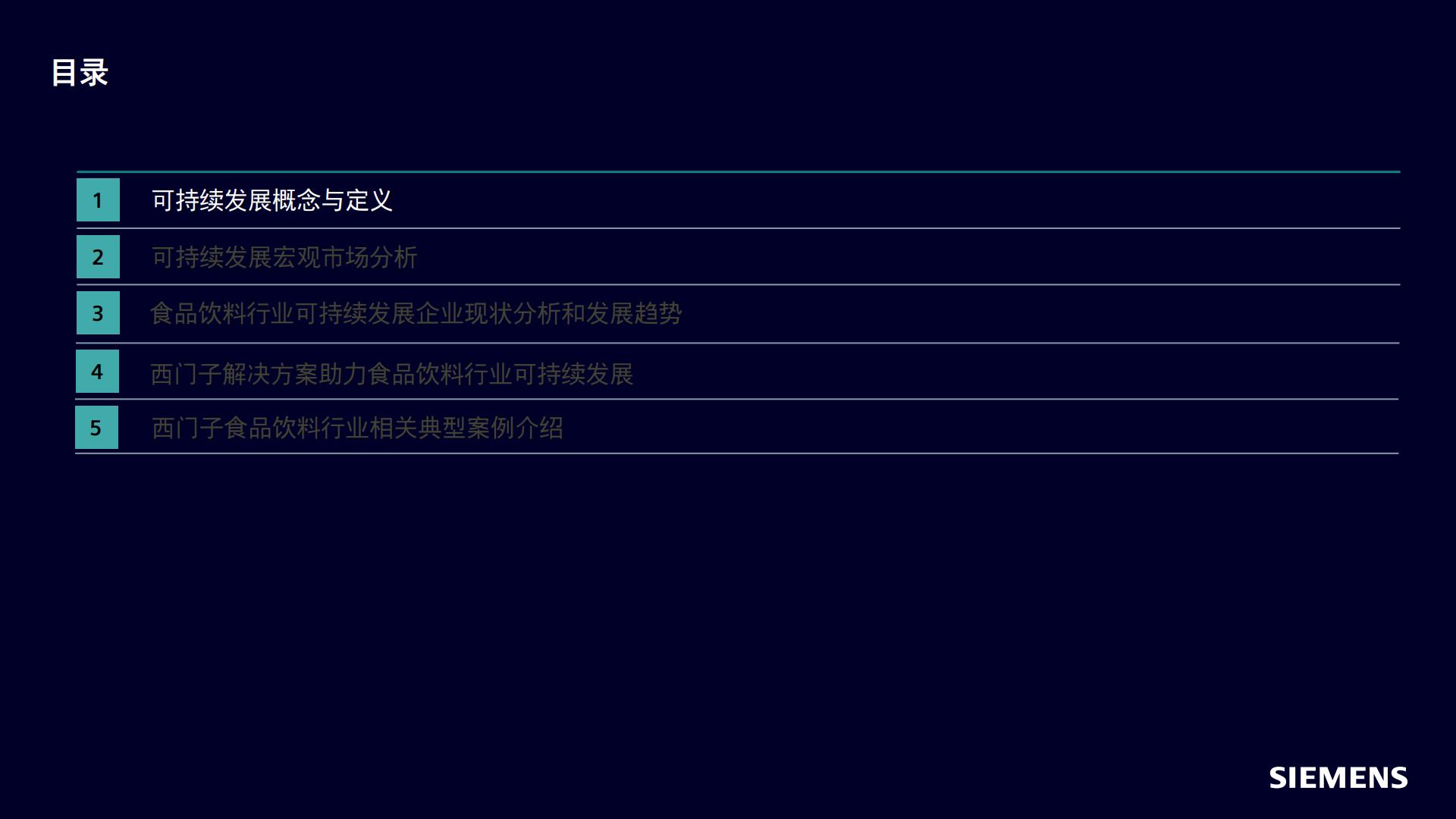 2024食品饮料行业可持续发展报告.pdf