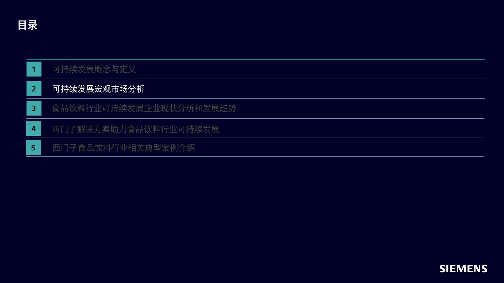 2024食品饮料行业可持续发展报告.pdf