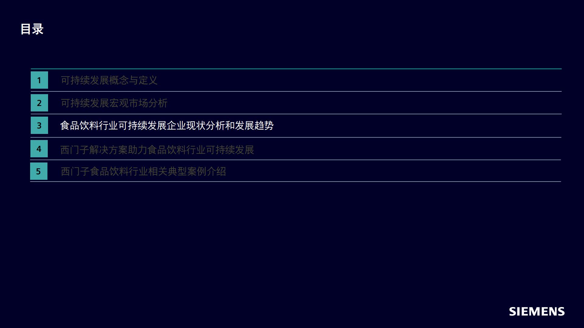 2024食品饮料行业可持续发展报告.pdf