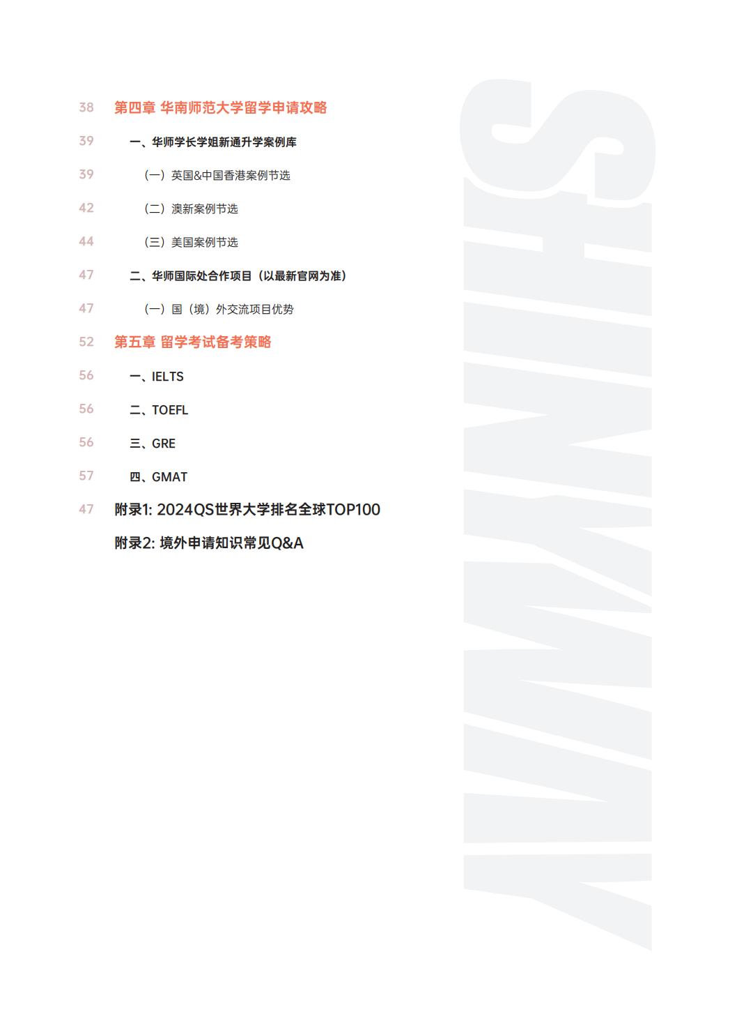 2024硕士留学白皮书-华南师大.pdf