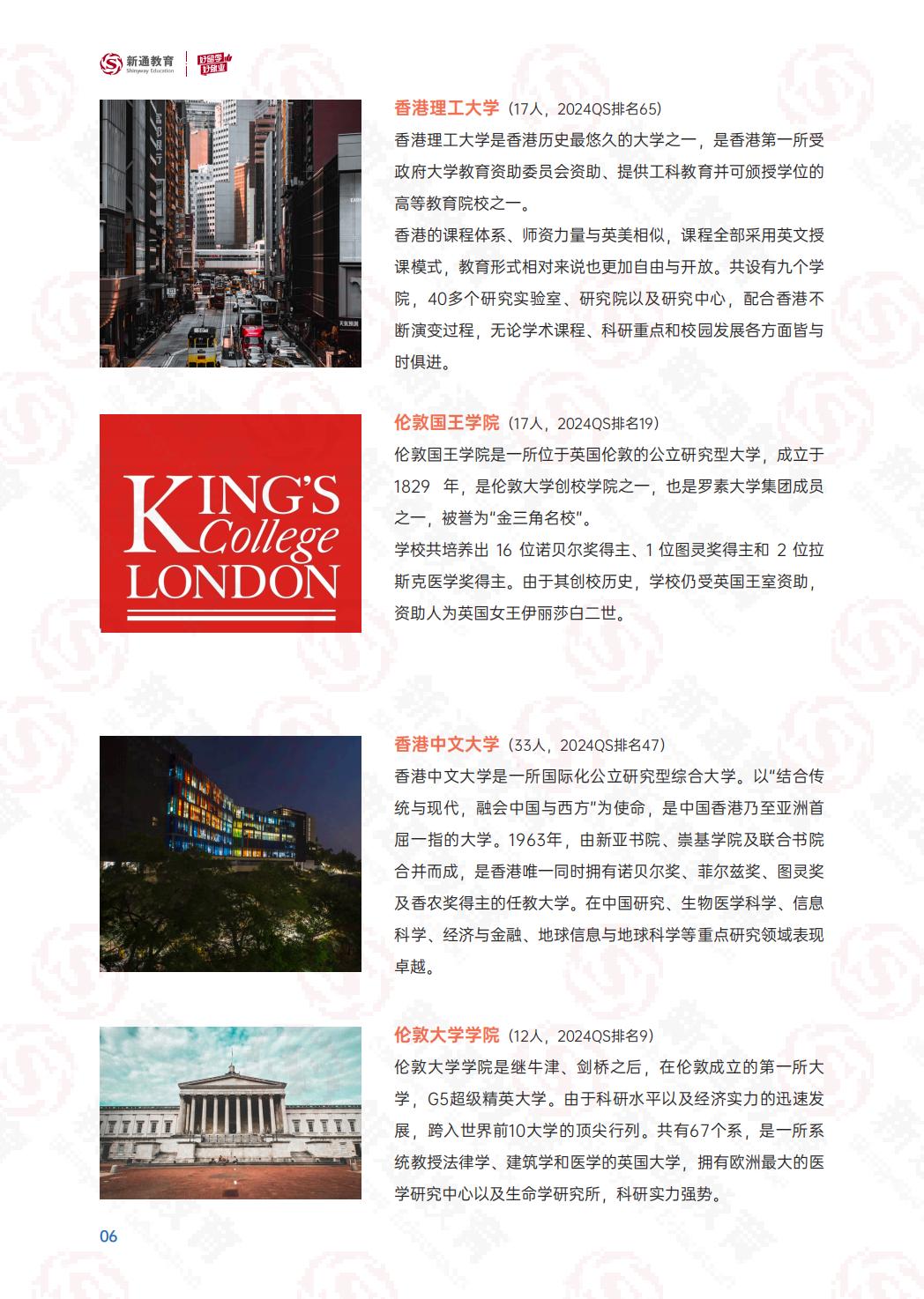 2024硕士留学白皮书-华南师大.pdf