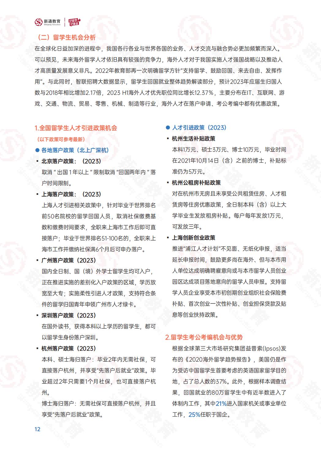 2024硕士留学白皮书-华南师大.pdf