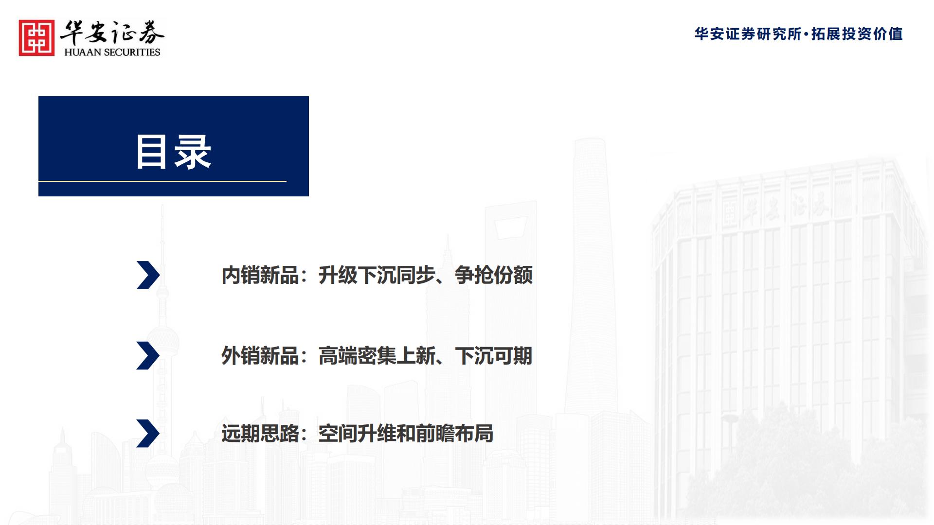 25年前瞻专题之消费级机器人：扫地机器人新品趋势研判.pdf