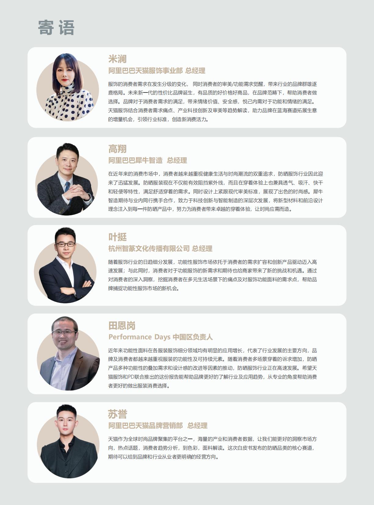 2024天猫服饰多元场景科学防晒指南.pdf