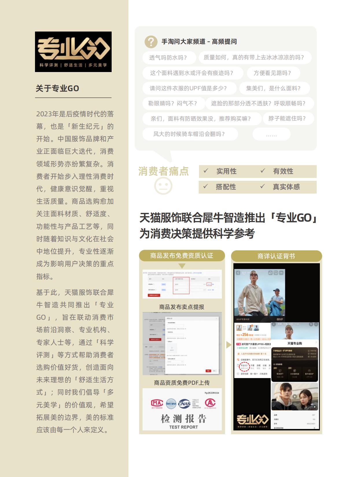 2024天猫服饰多元场景科学防晒指南.pdf