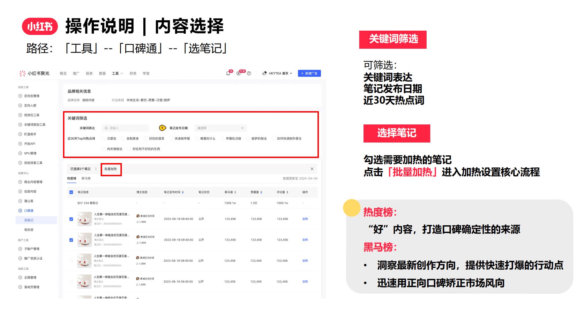 2024小红书口碑通产品方案.pdf