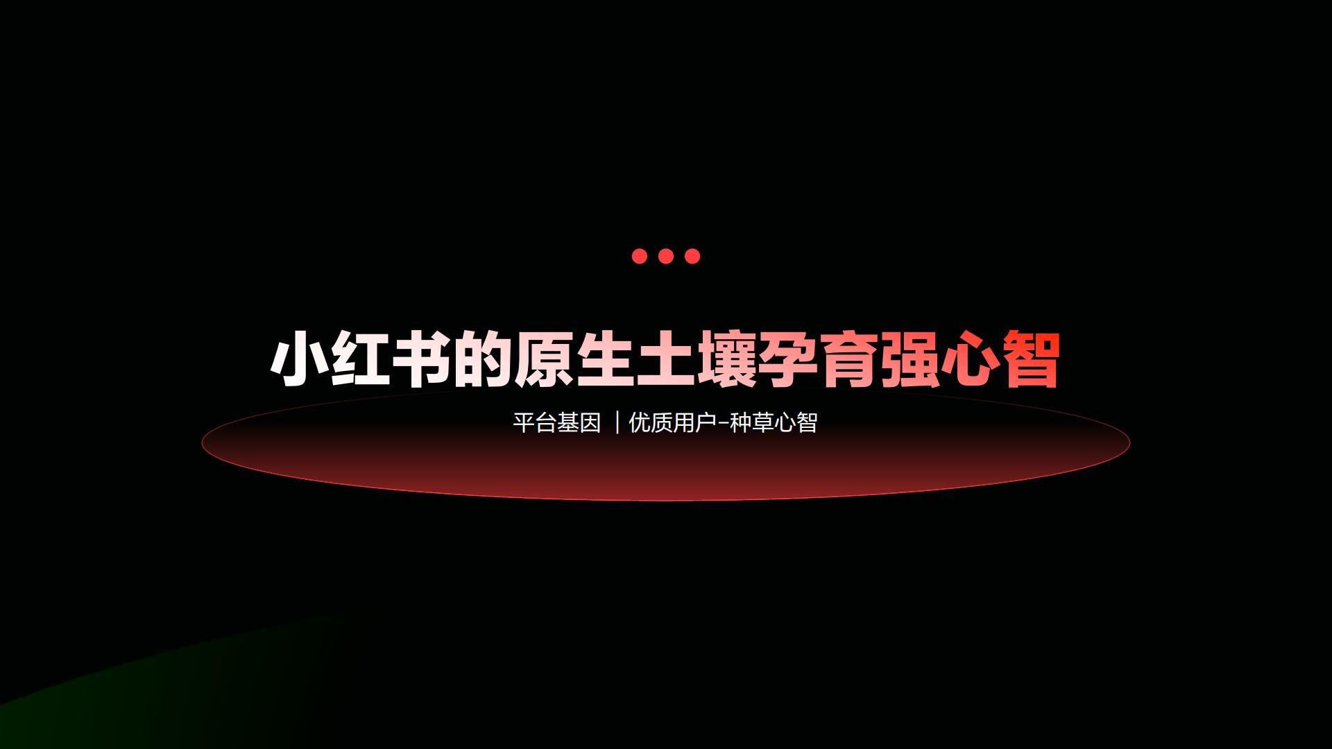 2024小红书汽车行业营销通案.pdf