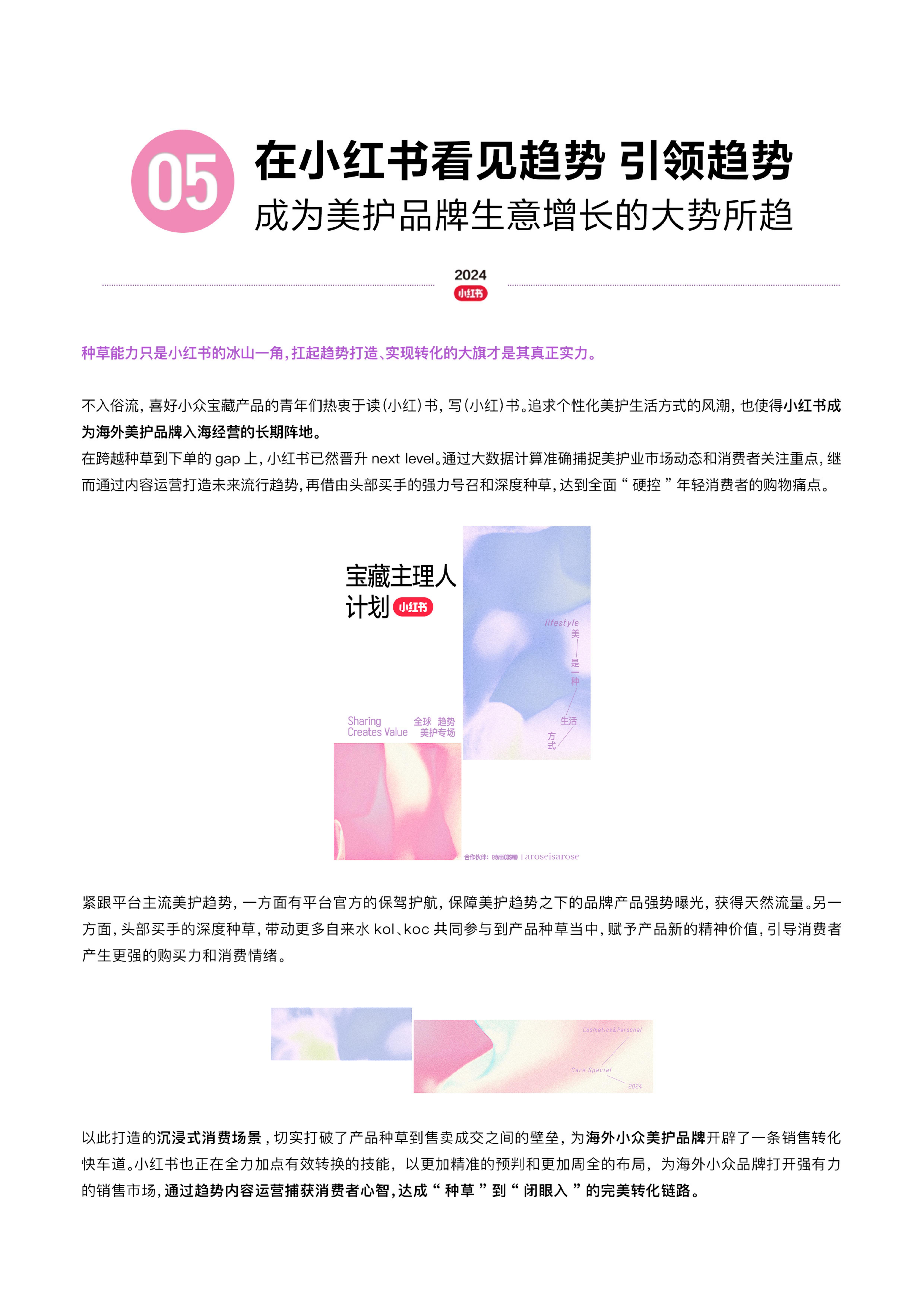 2024小红书全球美护行业趋势报告.pdf