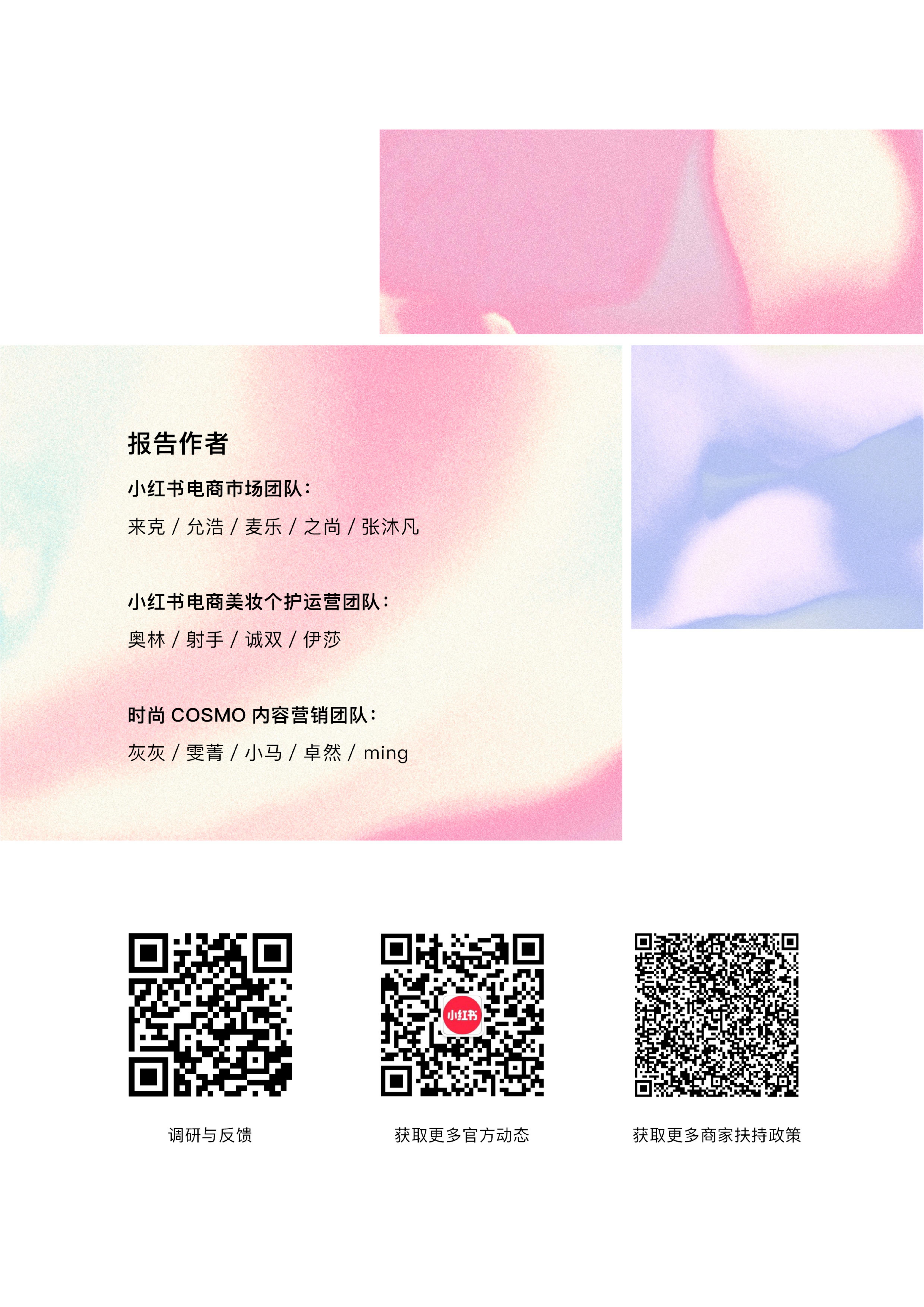 2024小红书全球美护行业趋势报告.pdf