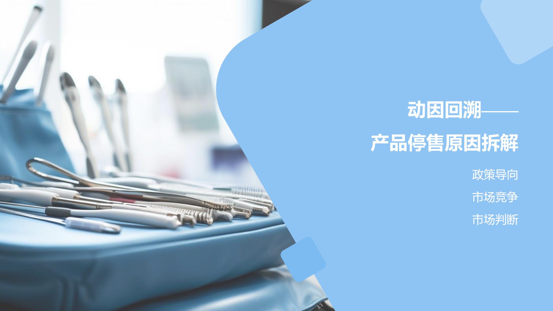 30页PPT-以退为进的中国惠民保发展——基于73款停售惠民保产品的分析-【复旦许闲】20240719.pdf