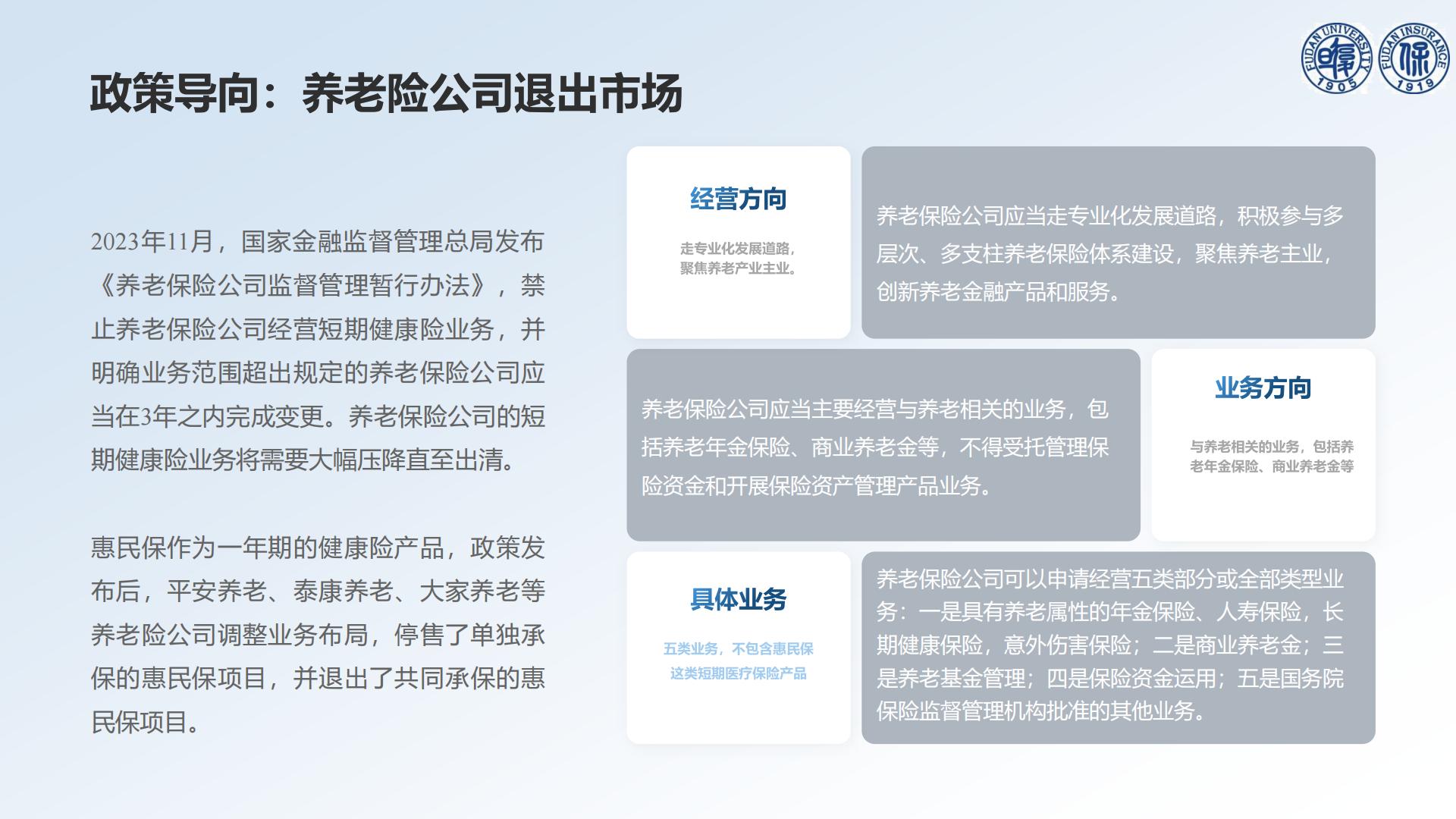 30页PPT-以退为进的中国惠民保发展——基于73款停售惠民保产品的分析-【复旦许闲】20240719.pdf