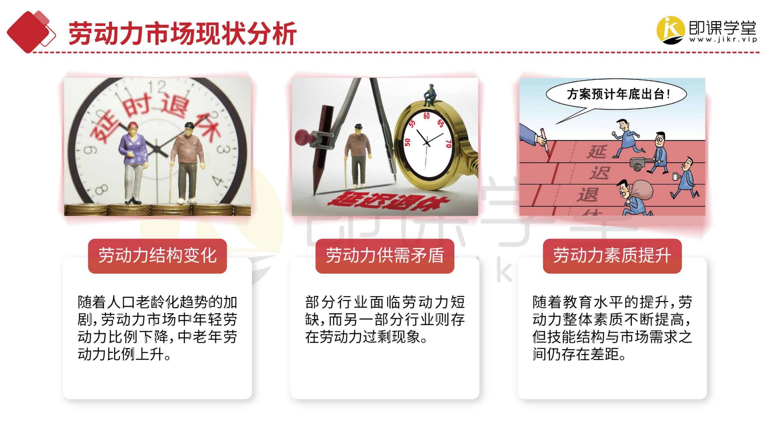 2024延迟退休政策详解-即课学堂.pdf