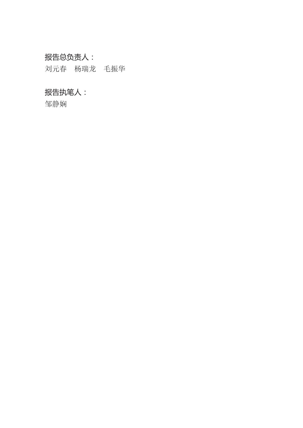 2024一季度中国宏观经济分析与预测报告.pdf