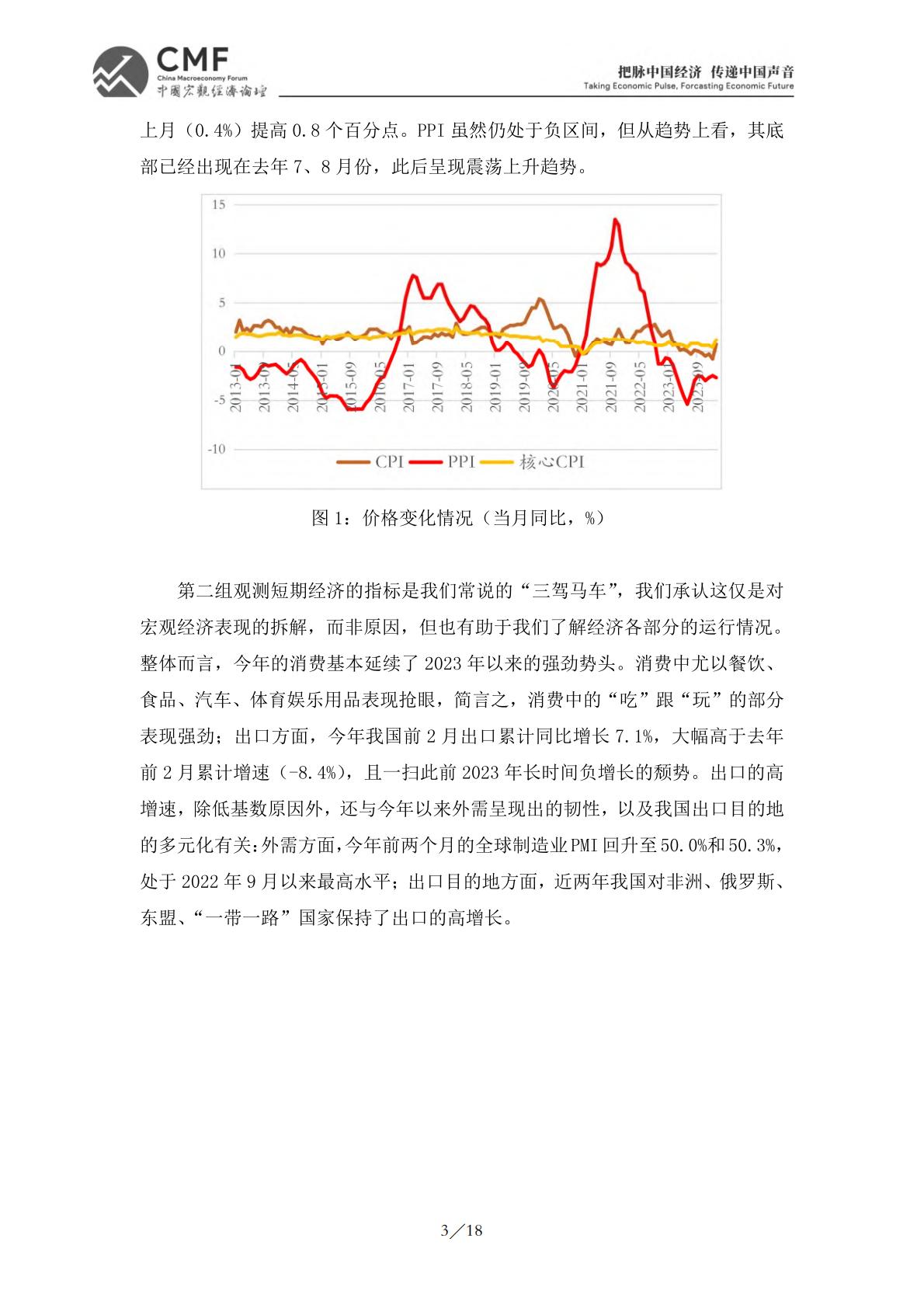 2024一季度中国宏观经济分析与预测报告.pdf