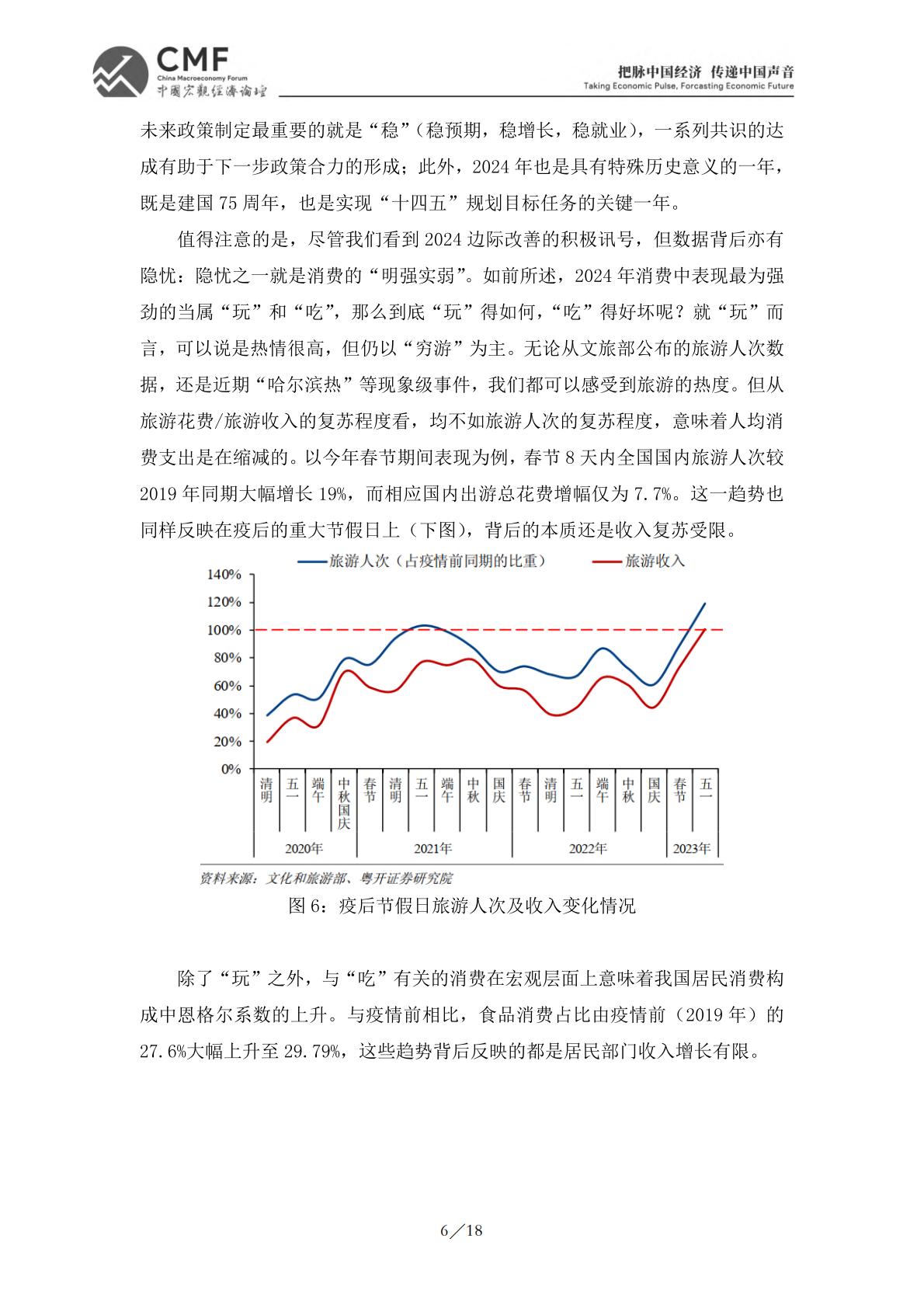 2024一季度中国宏观经济分析与预测报告.pdf