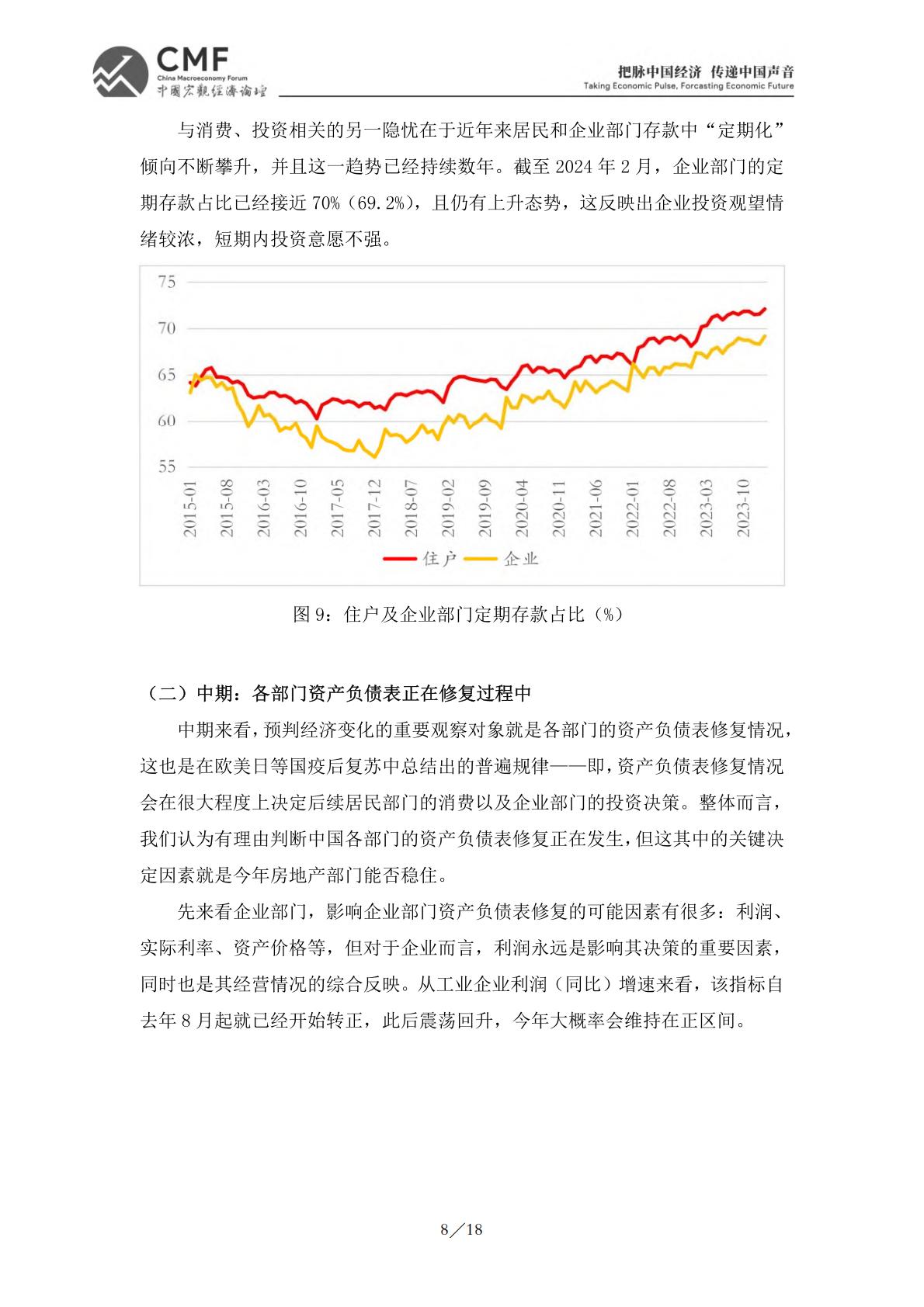 2024一季度中国宏观经济分析与预测报告.pdf