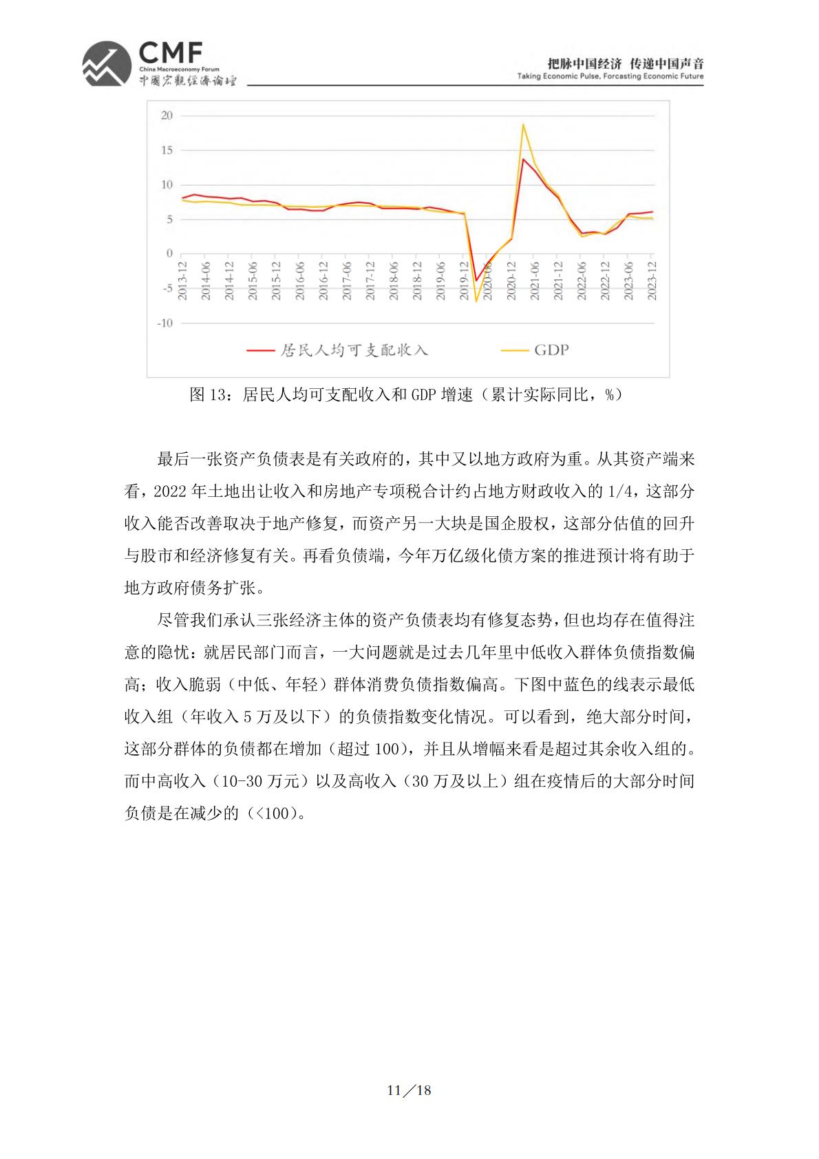 2024一季度中国宏观经济分析与预测报告.pdf