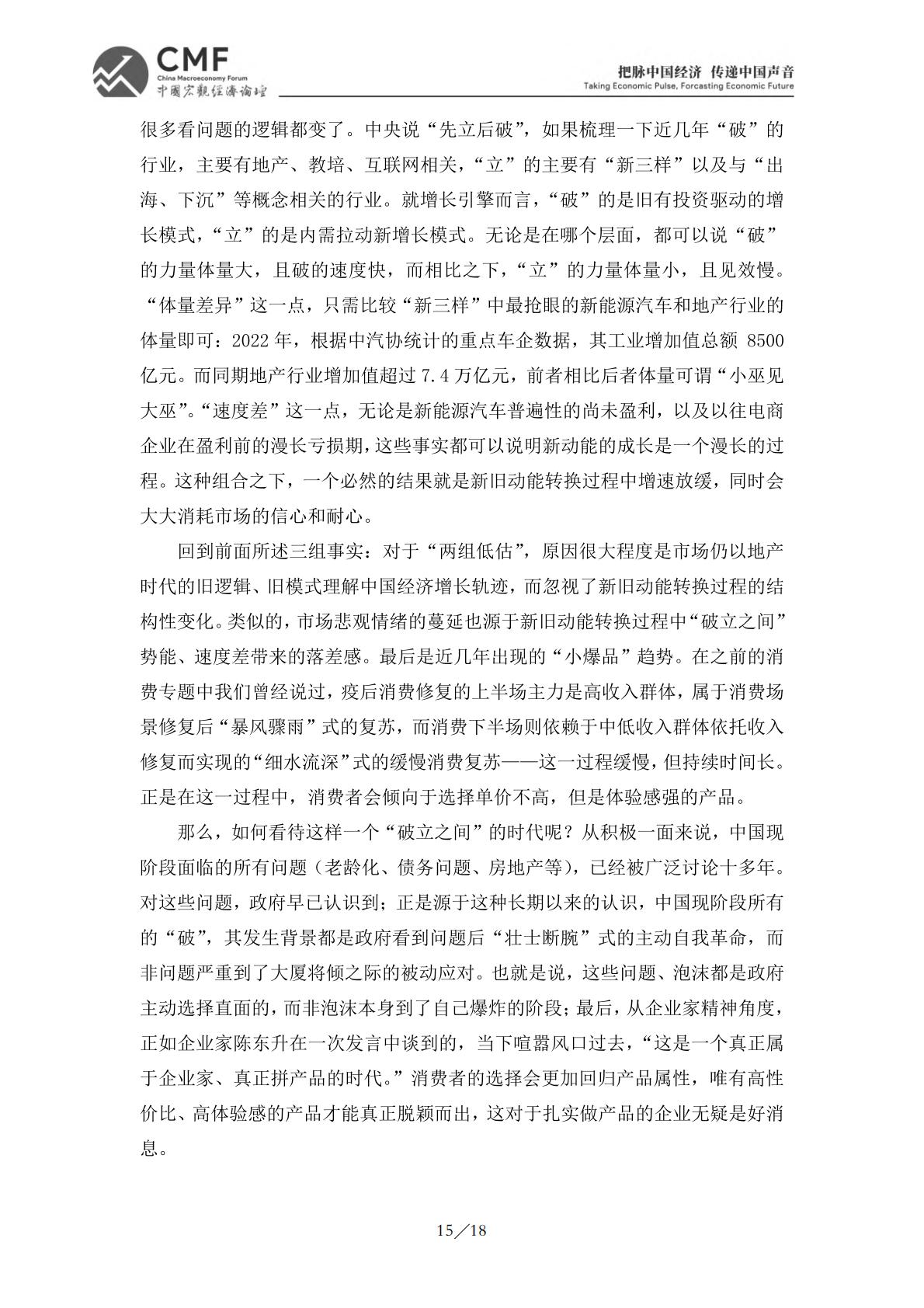 2024一季度中国宏观经济分析与预测报告.pdf