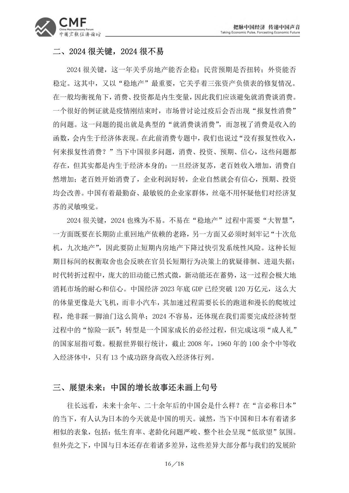 2024一季度中国宏观经济分析与预测报告.pdf