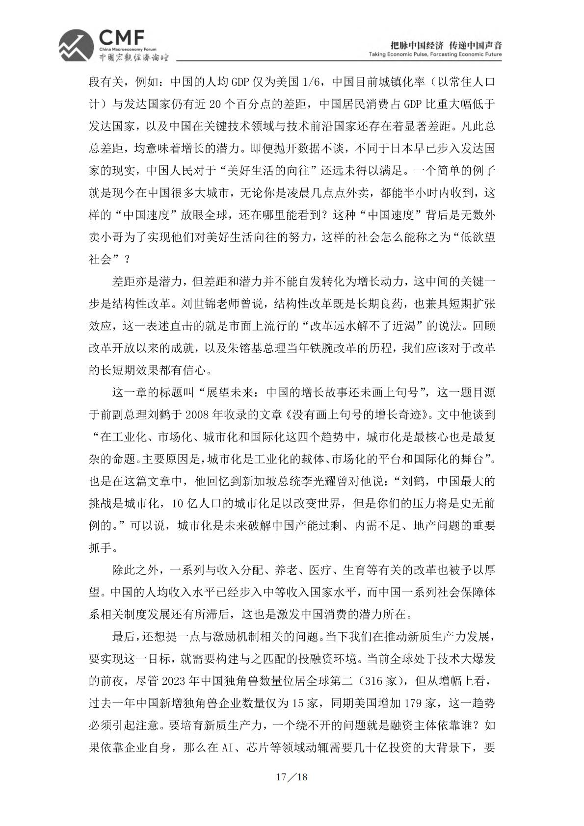 2024一季度中国宏观经济分析与预测报告.pdf