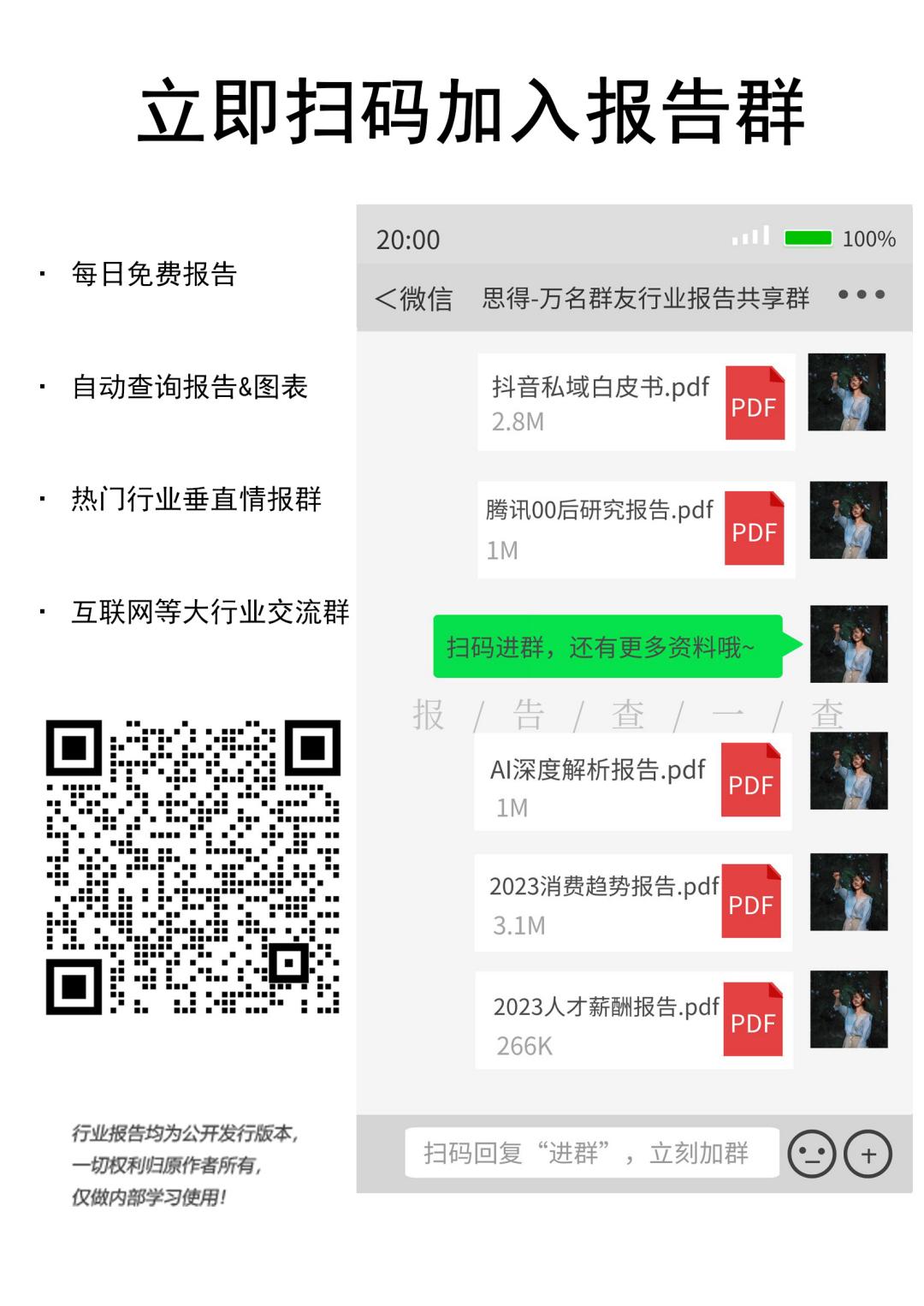 2024一线城市数字科技人才迁徙洞察报告-拉勾招聘.pdf
