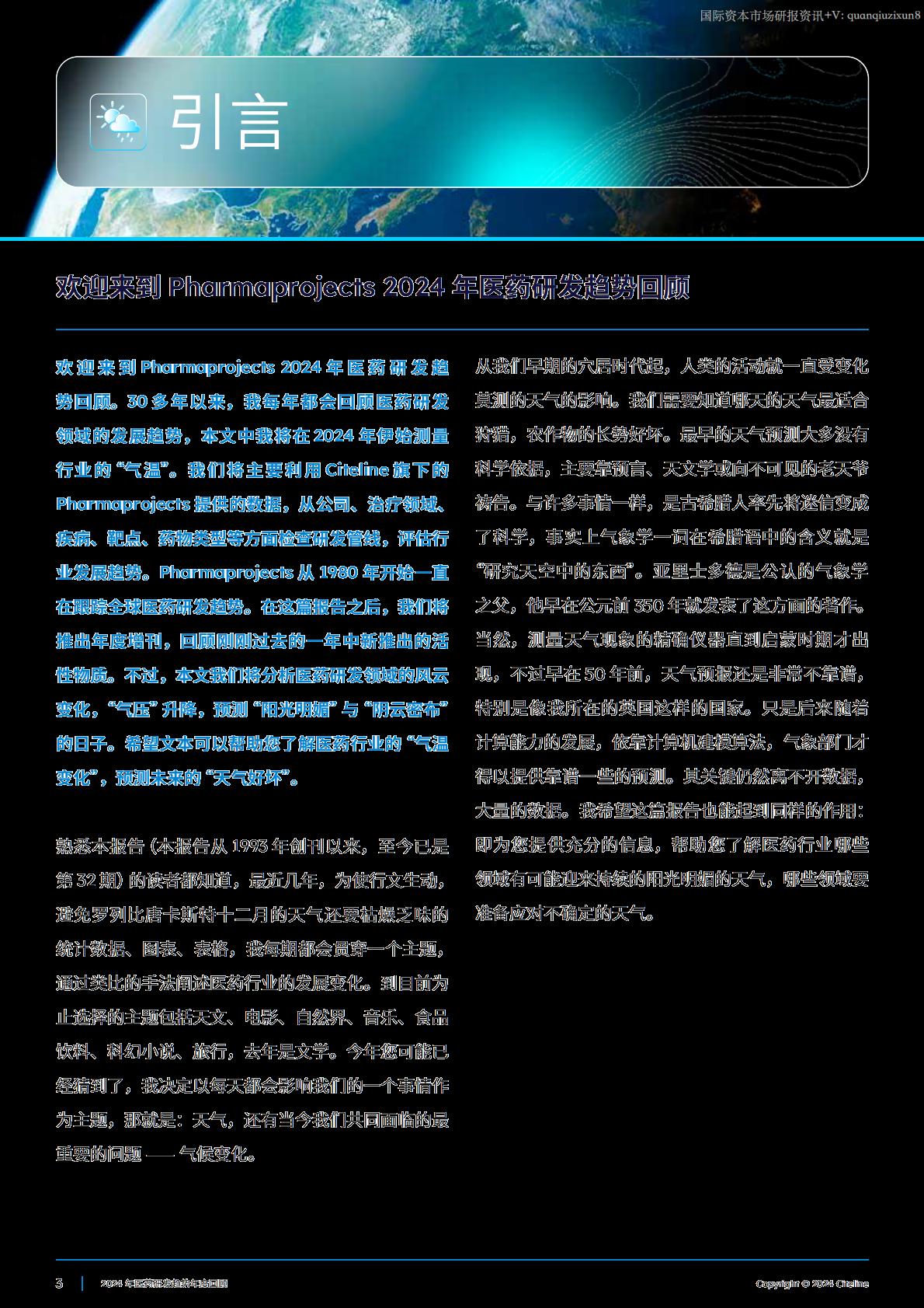 2024医药研发趋势年度回顾.pdf