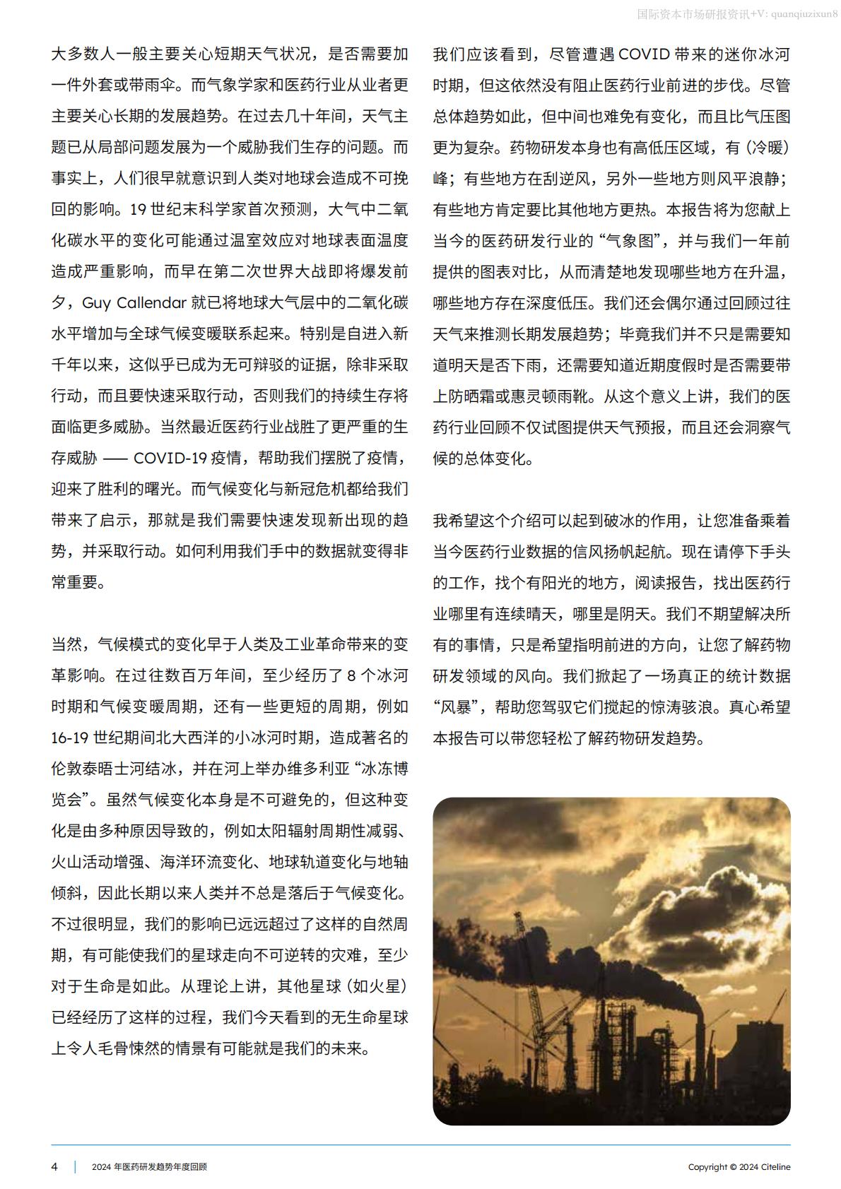 2024医药研发趋势年度回顾.pdf