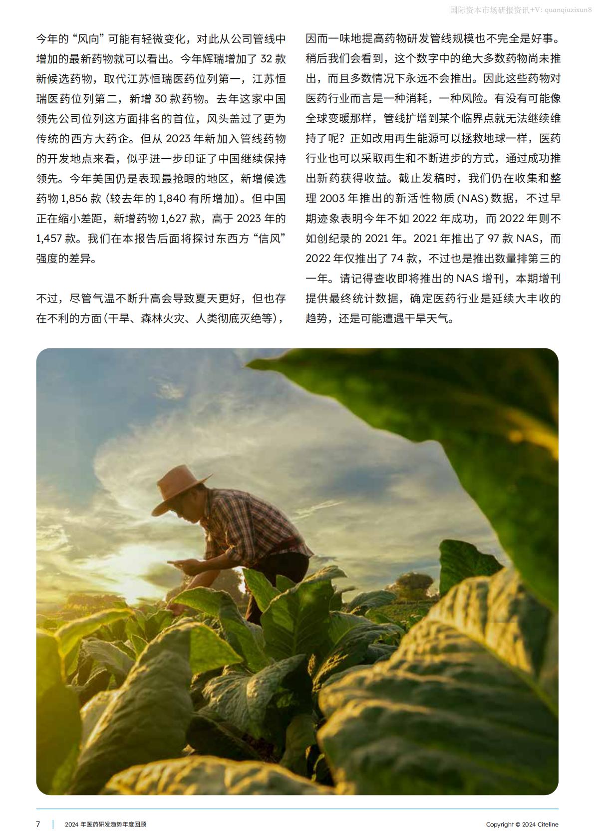 2024医药研发趋势年度回顾.pdf