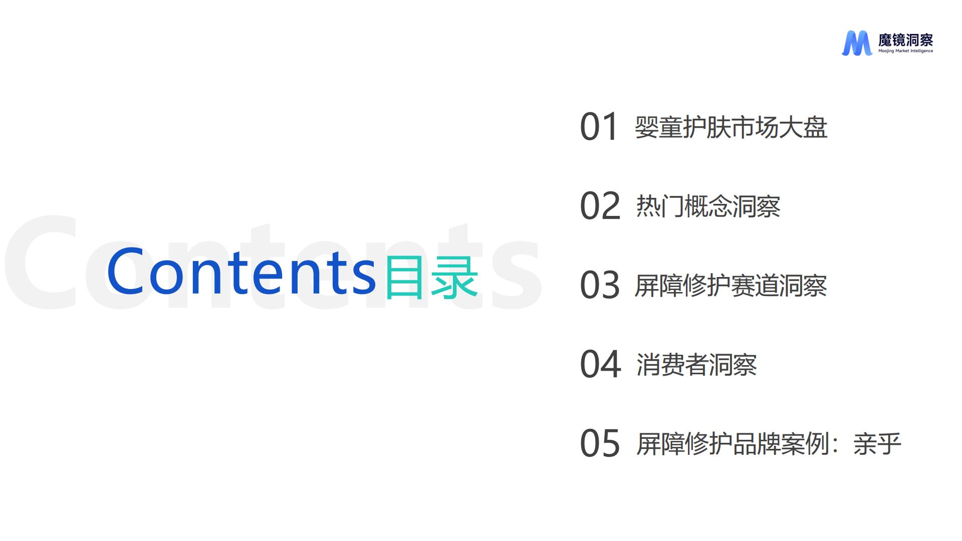2024婴童皮肤屏障修护白皮书.pdf