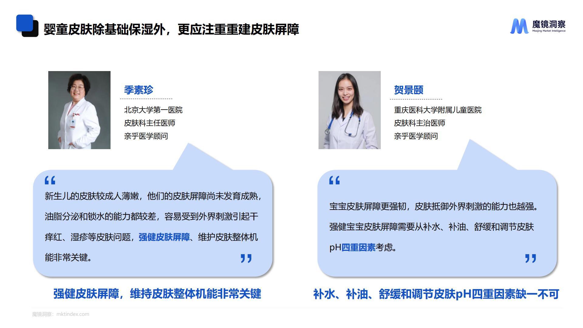 2024婴童皮肤屏障修护白皮书.pdf