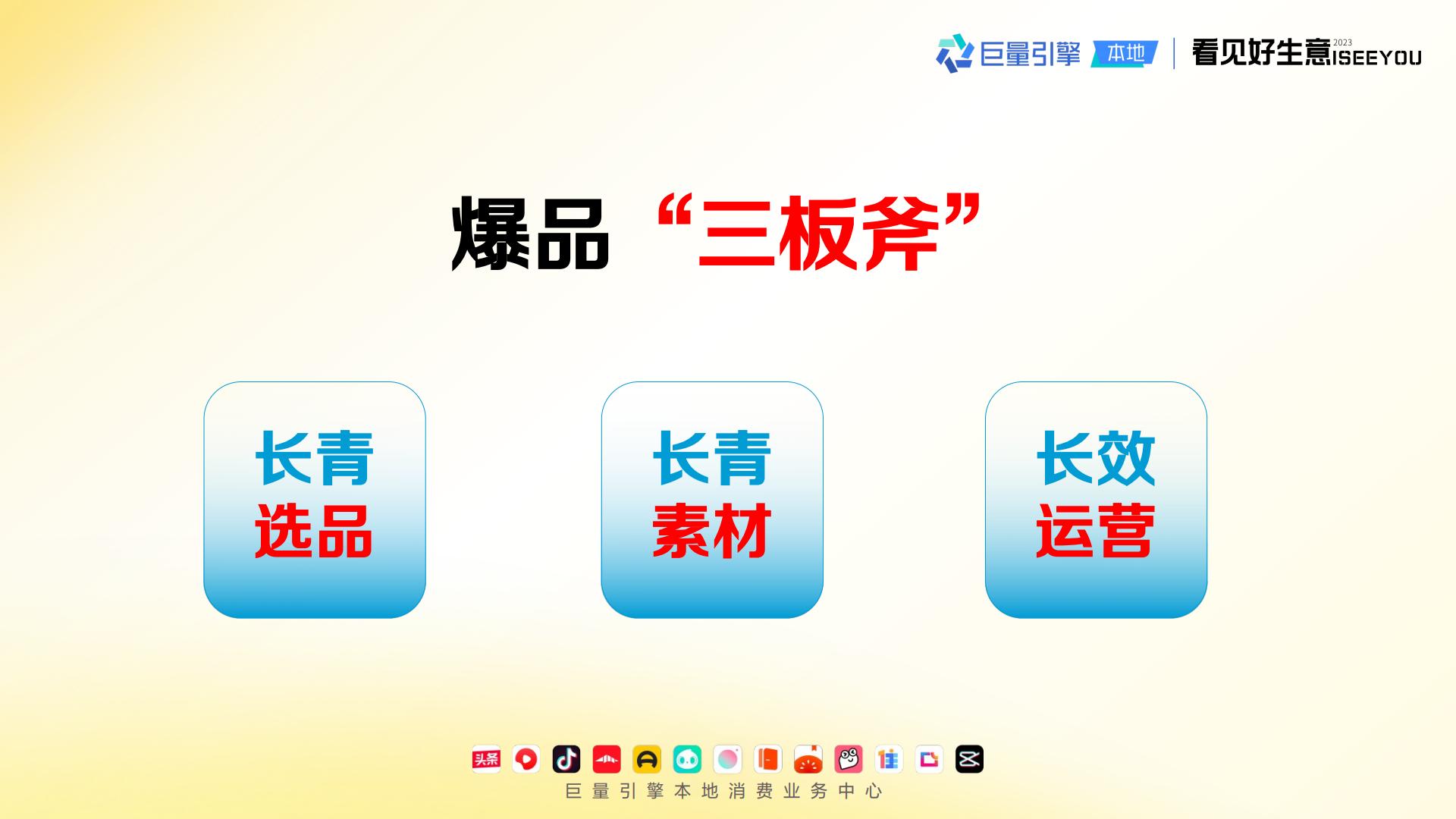 2024长青爆品生意经-巨量引擎.pdf